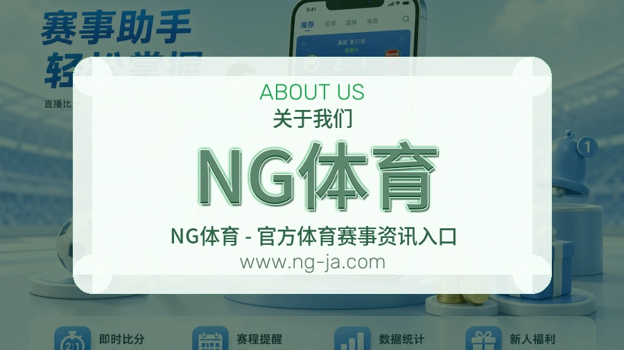 NG体育